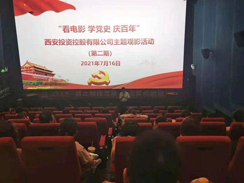 西投控股組織第二期“看電影、學黨史、迎百年”主題觀影活動