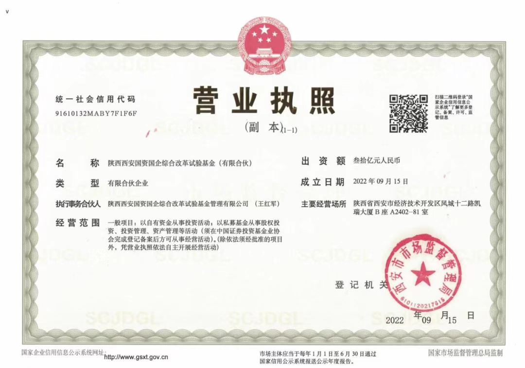 陜西西安綜改基金正式設(shè)立，大西安基金為國資國企改革按下“快進鍵”