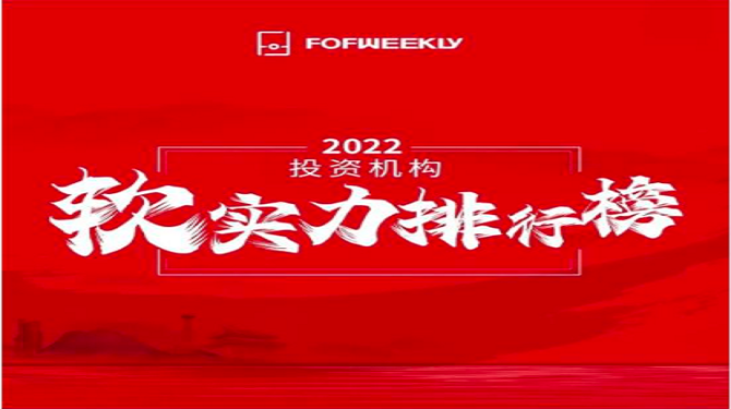 大西安基金榮登“投資機(jī)構(gòu)軟實力排行榜市級母基金TOP20”榜單