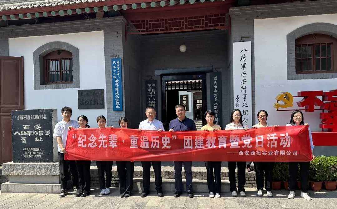 西投實業(yè)公司開展“紀(jì)念先輩、重溫歷史”團(tuán)建教育暨黨日活動