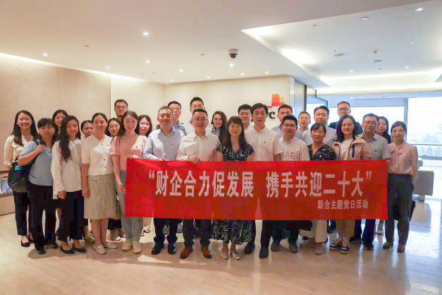 公司參加“財(cái)企合力促發(fā)展， 攜手共迎二十大”主題黨日活動(dòng)