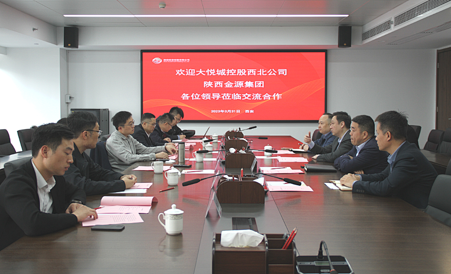公司與大悅城控股西北區(qū)域公司、陜西金源集團開展座談