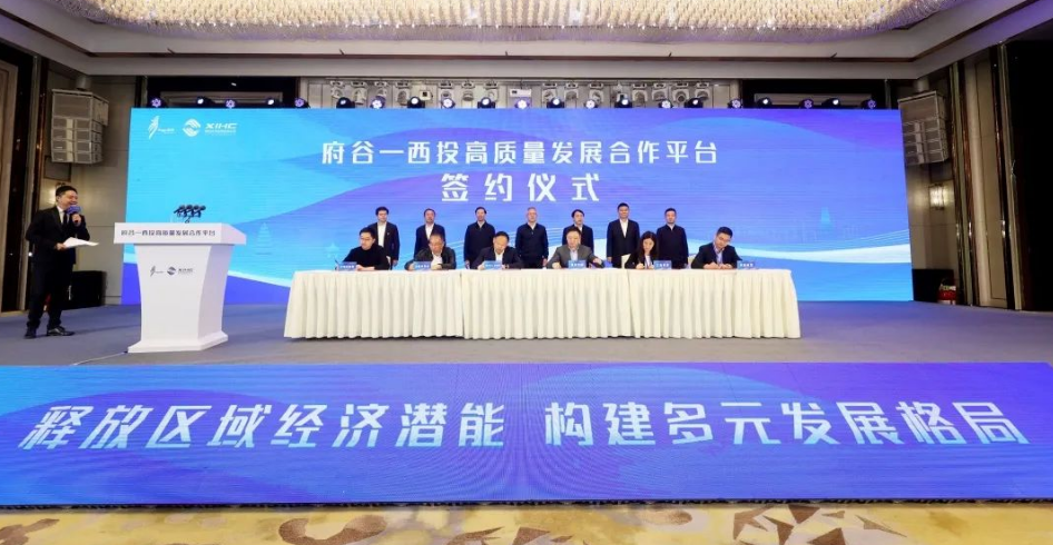 共商、共贏，助力民營(yíng)經(jīng)濟(jì)高質(zhì)量發(fā)展！府谷-西投高質(zhì)量發(fā)展合作平臺(tái)簽約！